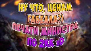 ПЕЧАТИ МИНИСТРА ПО 2КК? ЭТО РЕЙТЫ ДЕТКА))) | Perfect World Funline PW 1.5.1