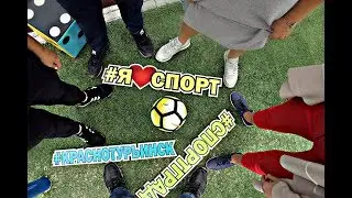 День физкультурника 2018. Новый формат
