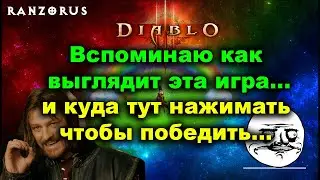 Всё ещё 27 сезон.  Вспоминаю как выглядит Diablo 3