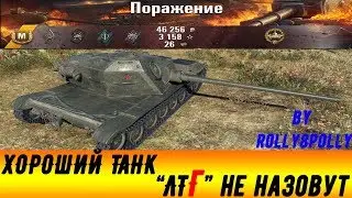 Хороший танк 