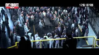 이스케이프 플랜(Escape Plan , 2013), 예고편
