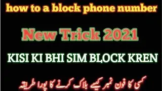 how to block a phone number / #report phone number/ #blocksimnumber #pta #AsdiTeach