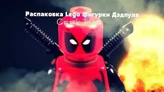 Geek T!me: Обзор фигурки Lego Deadpool/Дэдпул(by Shadow)