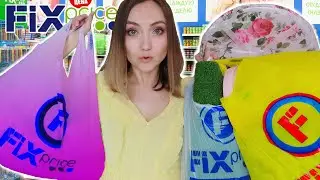 🛒ОГРАБЛЕНИЕ ФИКС ПРАЙС! НЕРЕАЛЬНЫЕ НОВИНКИ АВГУСТ 2019| ПОКУПКИ FIX PRICE