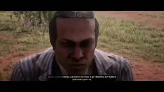 Red Dead Redemption 2 - Ни одно доброе дело