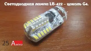 Светодиодная лампа LB 422 – цоколь G4  Feron