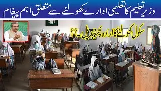 Education Minister Important Message