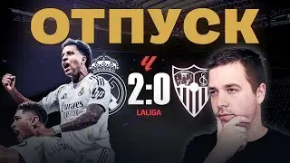Without a game, but with Mbappé's record//Real Madrid vs. Sevilla 2-0 Match Review