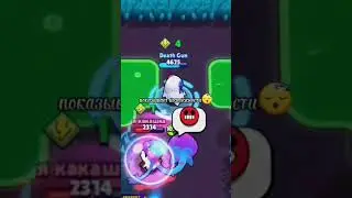 я самый крутой в садике🥵 #skill #deathgun #fyp #shorts #brawlstars