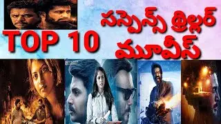 Telugu Suspense thriller movies | Telugu horror movies | Horror movies in telugu