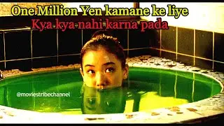 Her story is not a fairy tale; it is a journey of 1 million Yen |Japanese Movie Explain Hindi|movies