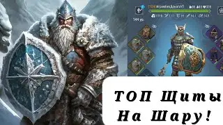 Frostborn Забрал 4 Топ Щита Гномов Фростборн