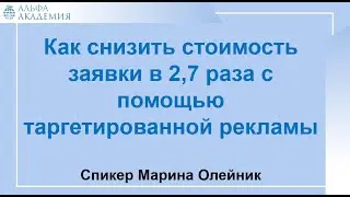 Вебинар по таргетированной рекламе_06.03.2020