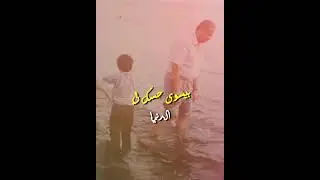 لروح والدي 18 / 9 / 2024