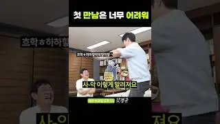태진아_첫 만남은 너무 어려워 #shorts #이경규 #성시경 #예능대부 #예능대부갓경규