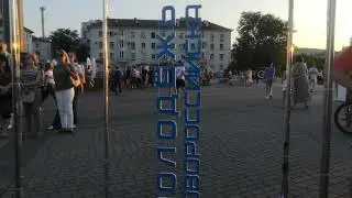 Отправить