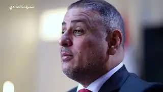 سنوات التحدي