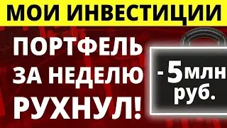 Куда вложить деньги? Инвестиции в акции. Обвал акций. дивиденды инвестирование