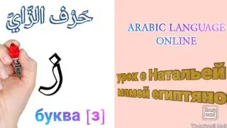 #урок_арабского_языка - 
