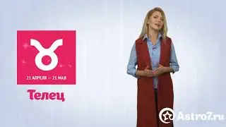 Телец. Гороскоп на сентябрь 2017 года от Astro7.ru