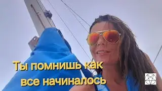Молодые капитаны ч.3    Ты помнишь как все начиналось