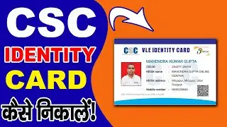 CSC VLE ID Card Download | VLE ID Card | VLE ID Card Download | CSC ID Card Download