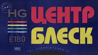Центр 