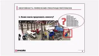 Семинар по моторным маслам ч16 - расчет эффективности применения моторных масел