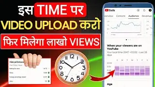 😱Video Upload karne ka sahi time🕕 | 🔥best time to upload youtube video