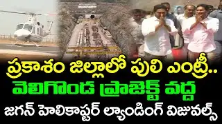 CM YS Jagan Entry At Pula Subbaiah Veligonda Project : PDTV News