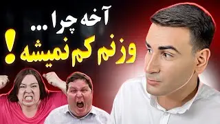 آخه چرا وزنم کم نمیشه؟! چرا استپ وزنی دارم؟! چکار کنم لاغر بشم؟! راه‌های خروج از استپ وزنی