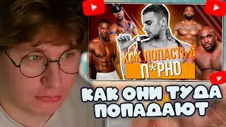 ФИСПЕКТ СМОТРИТ: Как попасть в порно. Как стать популярной моделью в Pornhub. Какие трудности
