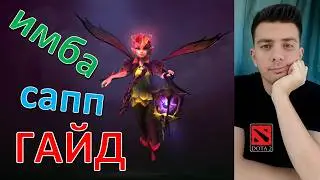 Гайд: 