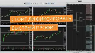 Насколько рационально фиксировать быстрый профит?  Сделка на пару Евро/Рубль