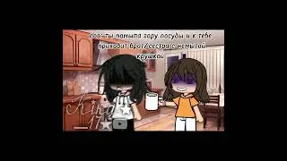 бесит такое😶 #gacha #gachalife #актив #гача #гачалайф #кринж