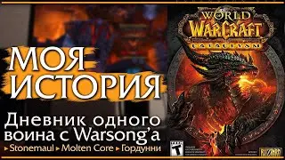 My Story. My Cataclysm. How I played WoW Cataclysm in 2010.