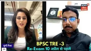 BPSC TRE 3.0 Re-Exam Date 2024