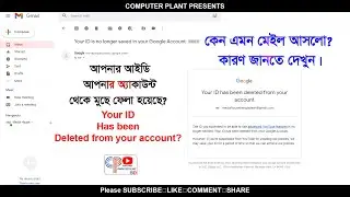 Your ID has been deleted from your account ! আপনার আইডি মুছে ফেলা হয়েছে ! Bangla Tutorial Video