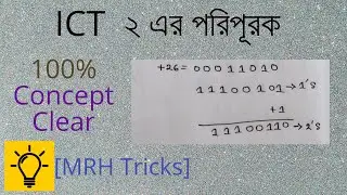 ICT Bangla Tutorial | 2's Complement