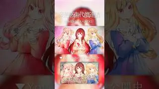 HIMEHINA×AZKi 『妄想感傷代償連盟』Cover 