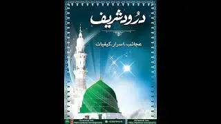 Durood Shareef Kis Kefiyat Se Parhna Chahiey | Asrar o Ajaib | @apnaanis