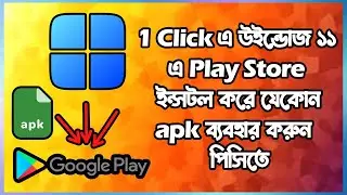 How to Install Google Play Store in Windows 11 | Install Android Apps on Windows 11 | Install APK