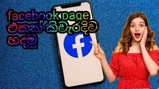 Create own facebook page in 5 minutes