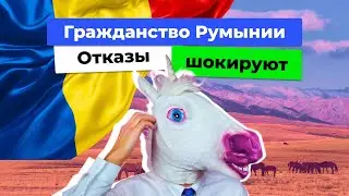 Гражданство Румынии. Новости. Май 2025