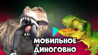 Horrible Dinosaur Mobile Games|Modjis