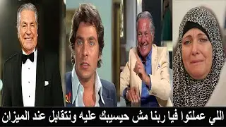 قصةصديق مصطفى فهمي الشاب مات وترك امه الجميلةامانة في رقبته مافعله مصطفى فهمي بها اهتز له عرش الرحمن