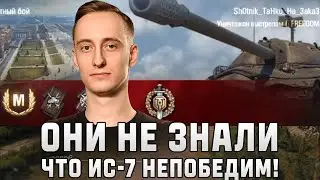 Shotnik - They Didn't Know That the IS-7 Was an Invincible Tank!