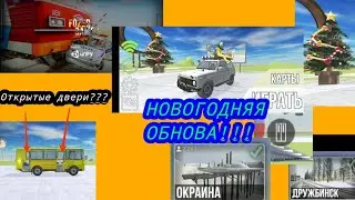 😱😱😱Review of the New Year's update in VAZ CRASH TEST SIMULATOR 2 @Fozer_Games