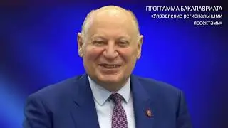 О программе «Управление региональными проектами»