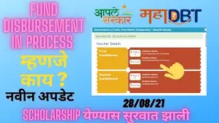 mahadbt scholarship  fund disbursement in process problem and solution